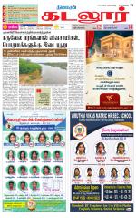 cuddalore supplement