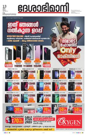 Kollam 13th May 2024