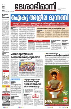 Palakkad, 13th May 2024