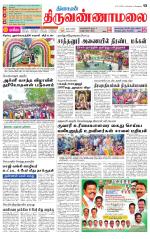 Tiruvannamalai-Vellore Supplement