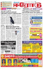 Erode-Coimbatore Supplement