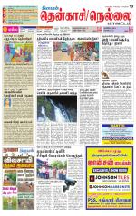 Nellai District-Tirunelveli Supplement