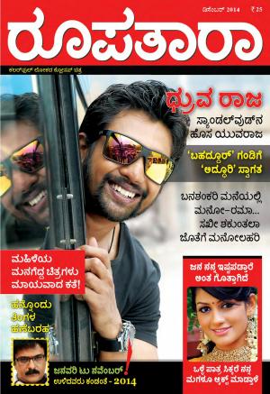 Roopatara - December, 2014