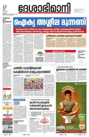 Kozhikode, 13th May 2024