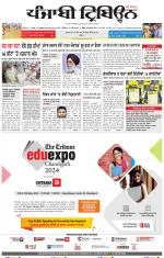 Punjabi Tribune (Delhi Edition)