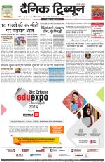 Dainik Tribune (Karnal Edition)