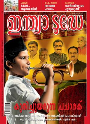 India Today - Malayalam
