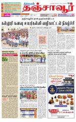 Thanjavur-Trichy Supplement
