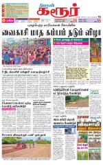 Karur-Trichy Supplement