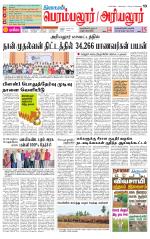 Perambalur-Trichy Supplement