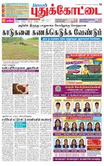 Pudukkottai-Trichy Supplement