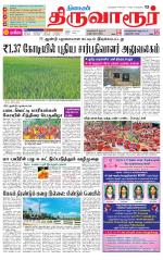 Thiruvarur-Trichy Supplement