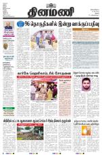 Dinamani - Tiruchy