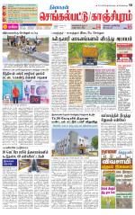 Kanchipuram-Chennai Supplement