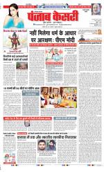 Rewari - Punjab Kesari