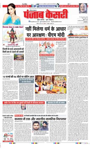 Date 13-05-2024 Punjab Kesari Panipat