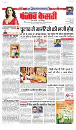 North East Main - Punjab Kesari