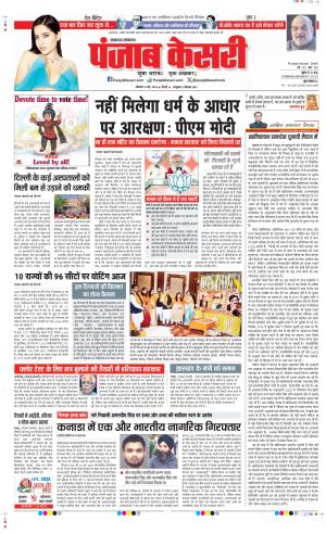 Date 13-05-2024 Punjab Kesari Lucknow