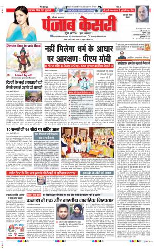 Date 13-05-2024 Punjab Kesari Gurugram