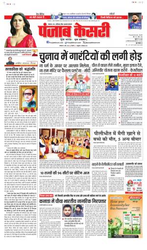Date 13-05-2024 Punjab Kesari Bihar and Jharkhand