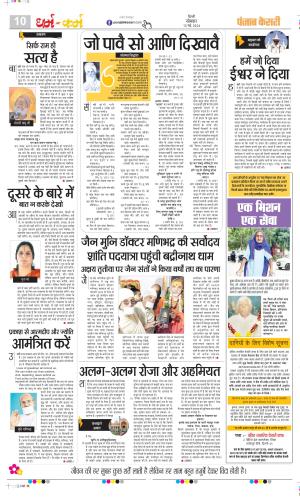 Date 13-05-2024 Punjab Kesari Darm Karm