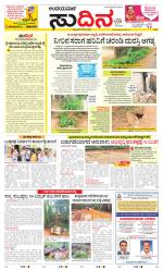 Sudina(Belthangadi - Bantwal)