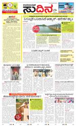 Sudina (Greater Mangaluru)