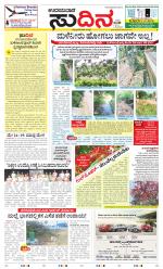 Sudina(Udupi)