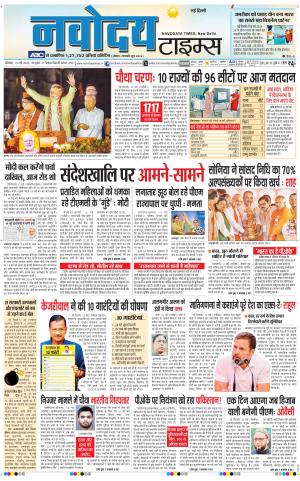 Navodaya Times Main
