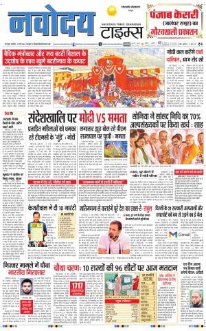 THE NAVODAYA TIMES MAIN UTTARAKHAND & DEHRADUN