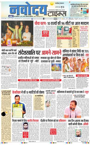 THE NAVODAYA TIMES MAIN UP