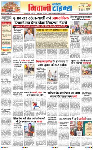 BHIWANI TIMES
