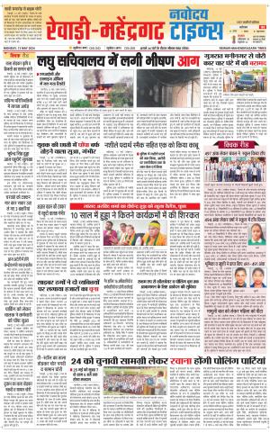 REWARI-MAHENDERGARH TIMES