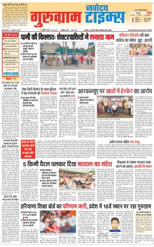 The Navodaya Times Gurgaon