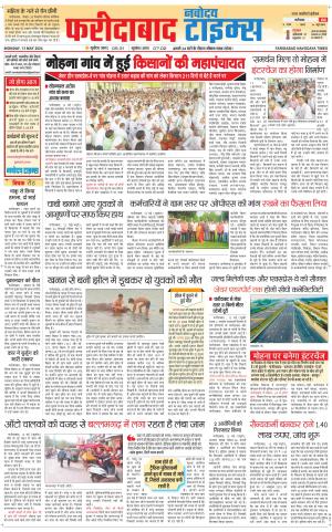 The Navodaya Times Faridabad