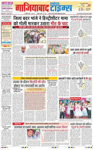 The Navodaya Times Ghaziabad