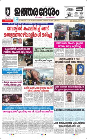 UTHARADESAM 