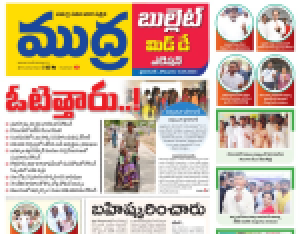 Mudra Bullet Edition 13-05-2024