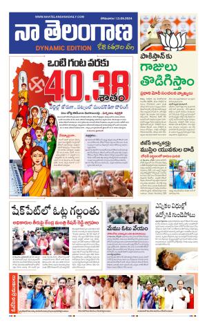 Naa Telangana Dynamic
