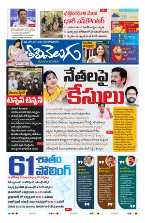 Tolivelugu Epaper 14 May 2024
