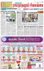 Sivagangai- Madurai Supplement