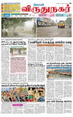 Virudhunagar-Madurai Supplement