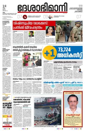 Kannur, 14th May 2024