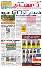 cuddalore supplement