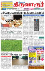 Thiruvarur-Trichy Supplement