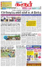 Karur-Trichy Supplement