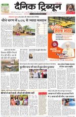 Dainik Tribune (Gurgaon Edition)