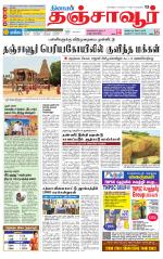Thanjavur-Trichy Supplement