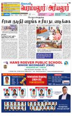 Perambalur-Trichy Supplement