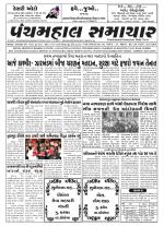 Panchmahal Samachar